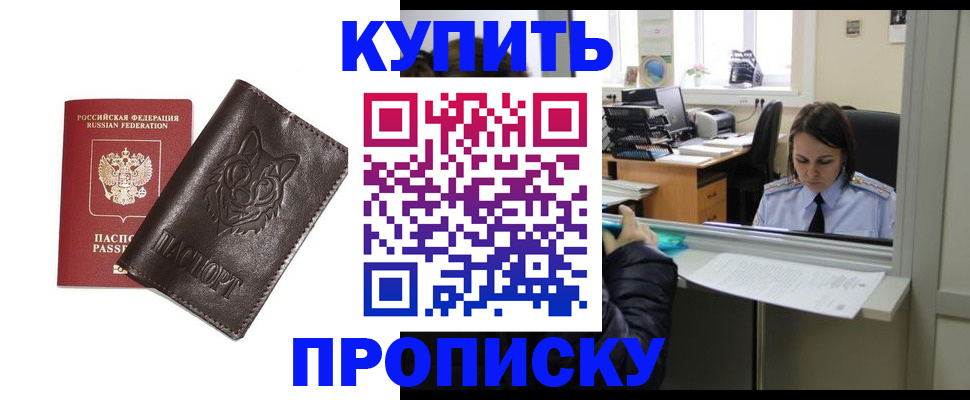 прописка штамп в Чусовом